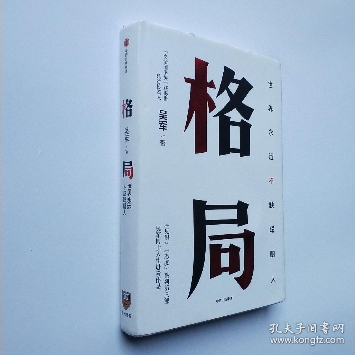 格局