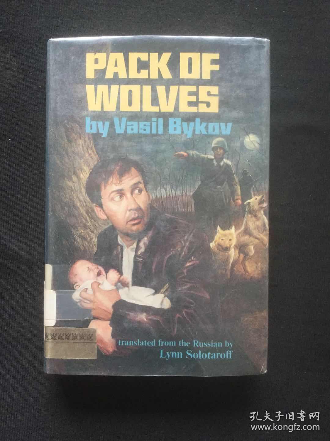贝科夫小说 《狼群》 pack of wolves