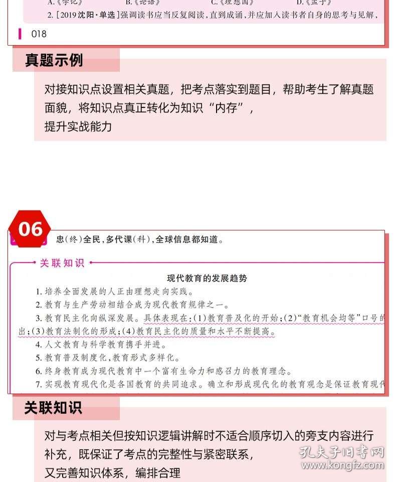 辽宁省教师招聘考试_2021年辽宁省教师招聘考试考情分析考试内容 公共基础知识(3)