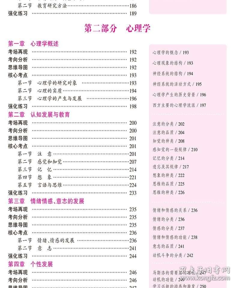 辽宁省教师招聘考试_2021年辽宁省教师招聘考试考情分析考试内容 公共基础知识(3)