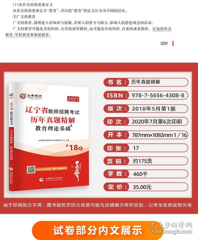 辽宁省教师招聘考试_2021年辽宁省教师招聘考试考情分析考试内容 公共基础知识(3)