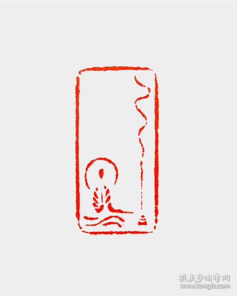 闲章《佛造像 》