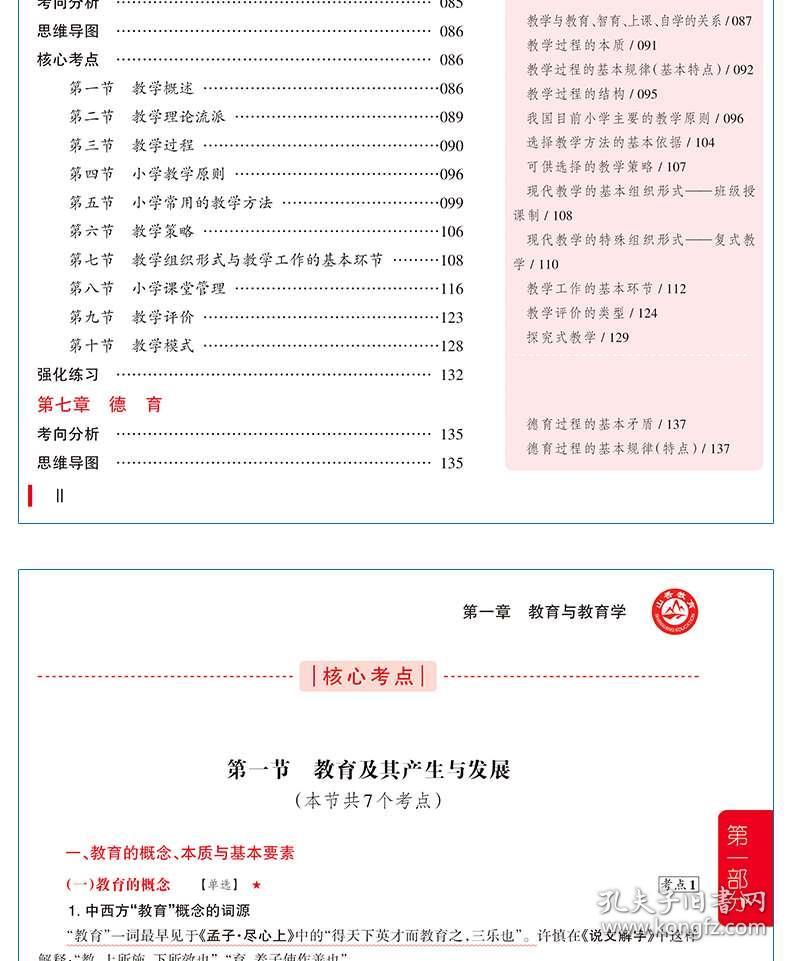 公开招聘教师试题_教师招聘考试试题下载 Word模板 爱问共享资料(5)