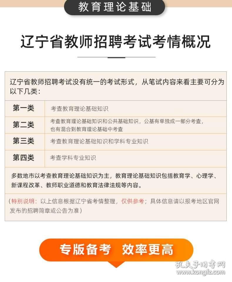 辽宁省教师招聘考试_2021年辽宁省教师招聘考试考情分析考试内容 公共基础知识(4)
