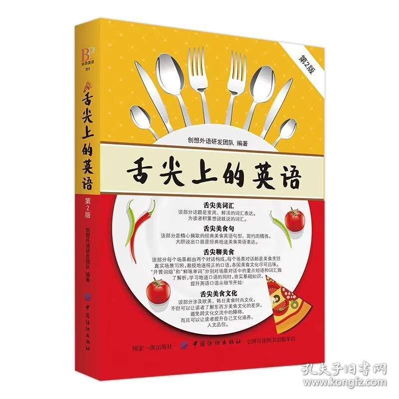 成人口语自学_全部商品 瑞幸图书专营店 孔夫子旧书网(2)