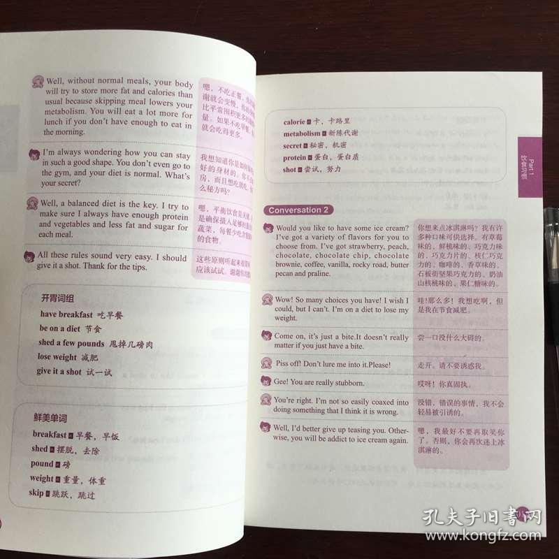 成人口语自学(2)
