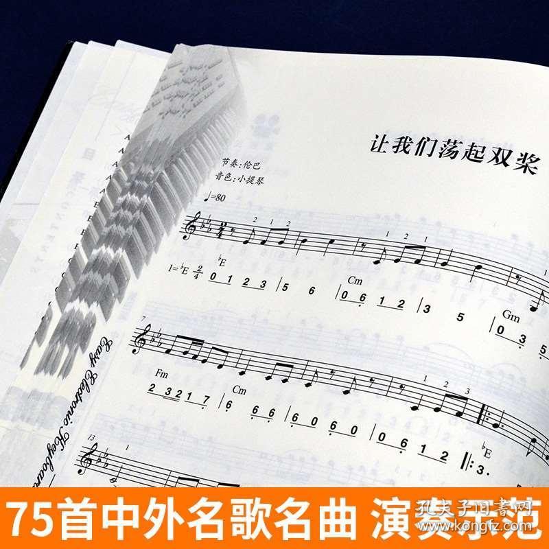 国歌简谱电子琴_电子琴简谱(3)