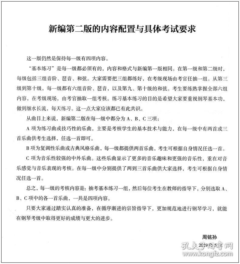 钢琴音协二级钢琴曲谱_音协钢琴考级证书图片