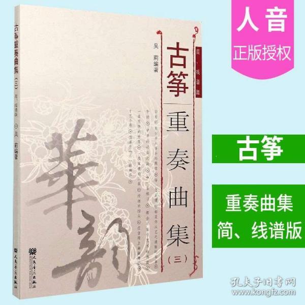 王中山梅花三弄曲谱古筝_王中山化蝶古筝曲谱(2)