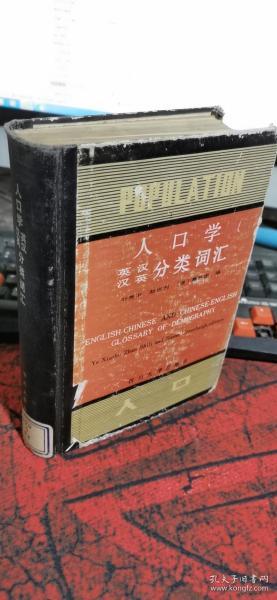 人口学词汇_英汉人口学词汇(3)