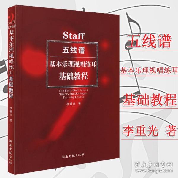 简谱基本乐理视唱练耳基础教程_基本乐理视唱练耳基础教程181 240(2)