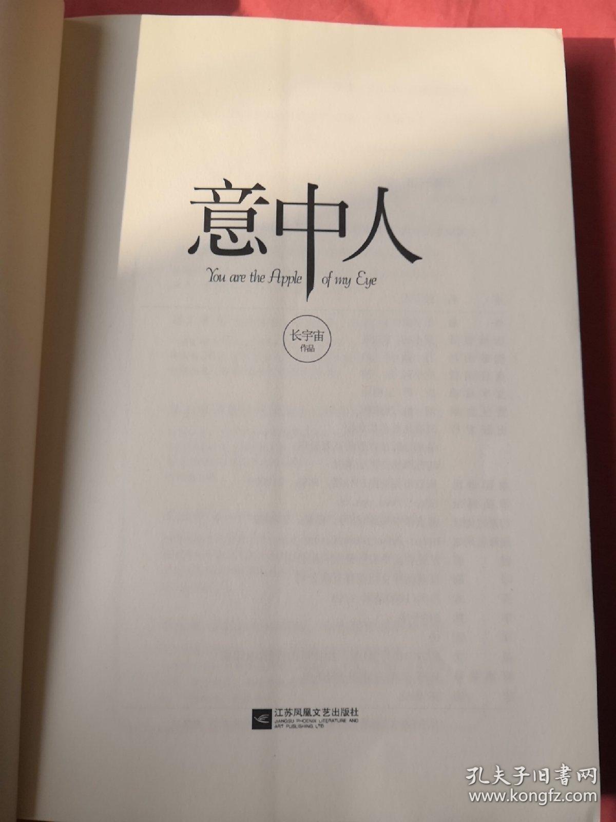意中人曲谱_温柔只给意中人图片