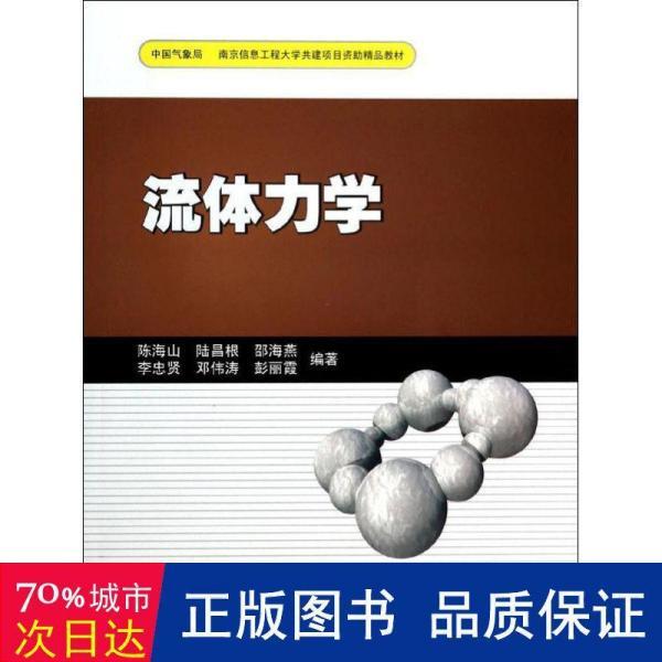 流体力学