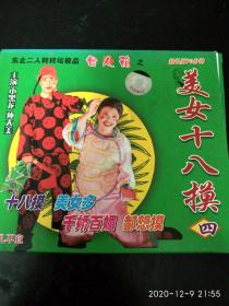 00八品老旧唱片磁带怀旧书店(2)2020-12-09木刻 黄色小调《新十八摸