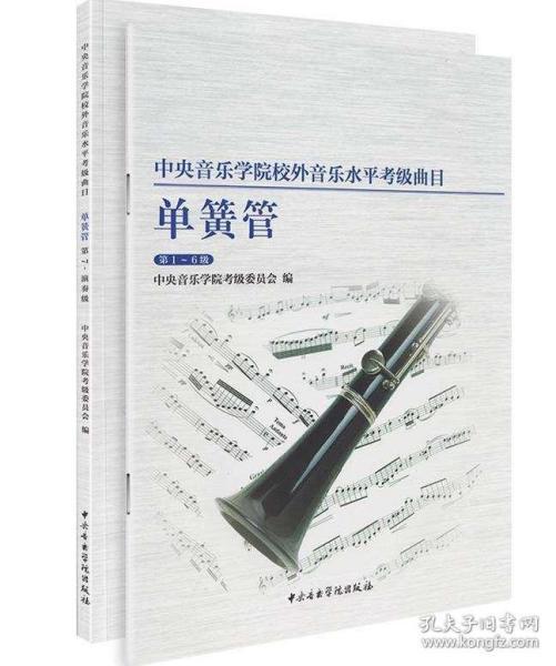 单簧管练习曲谱_单簧管曲谱(3)