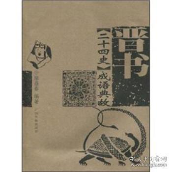 廖什么传成语_成语故事简笔画