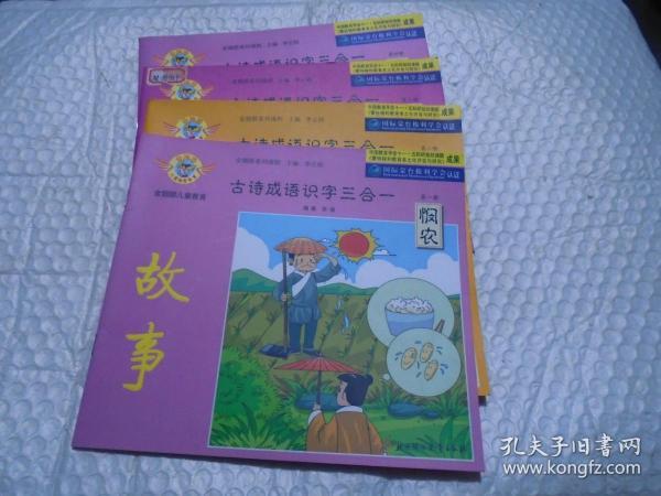 成语什么合1_成语故事图片(2)