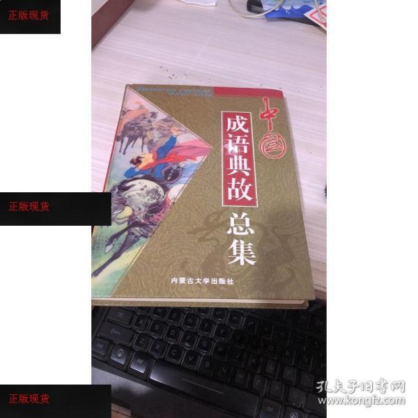 什么国什么城的成语(3)