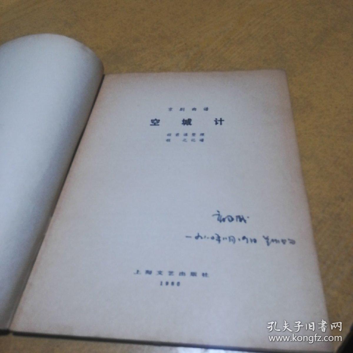 空城计曲谱经典唱段_京剧空城计曲谱(3)