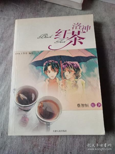 作者:痞子蔡 出版社:天津人民出版社 出版时间:2003 装帧:平装 北京市