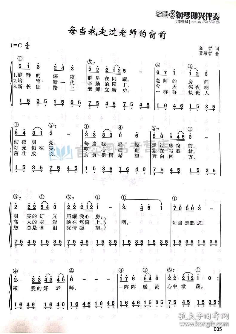 初学歌曲简谱_初学尤克里里简谱歌曲(3)