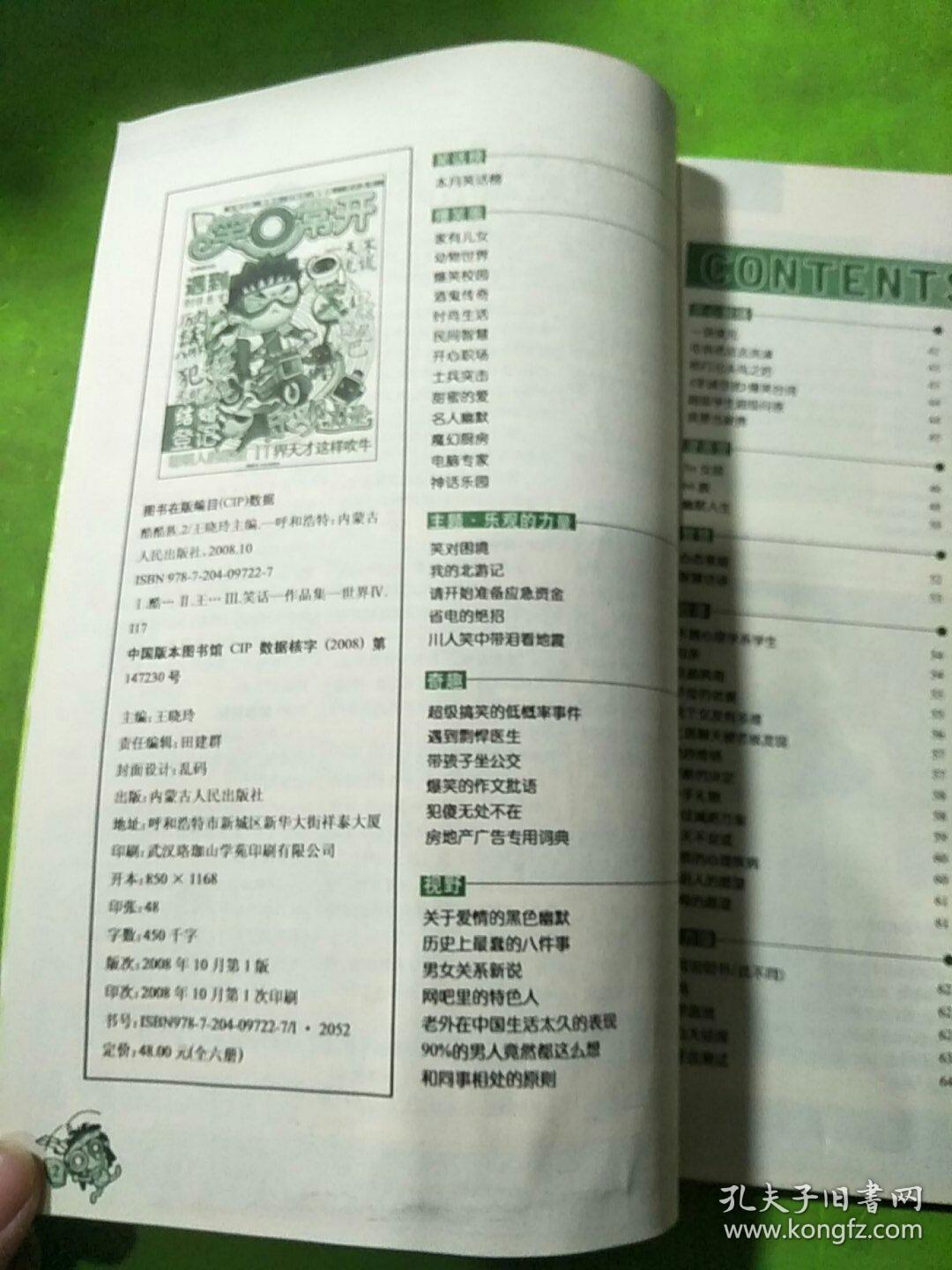 简谱笑口常开_笑口常开图片