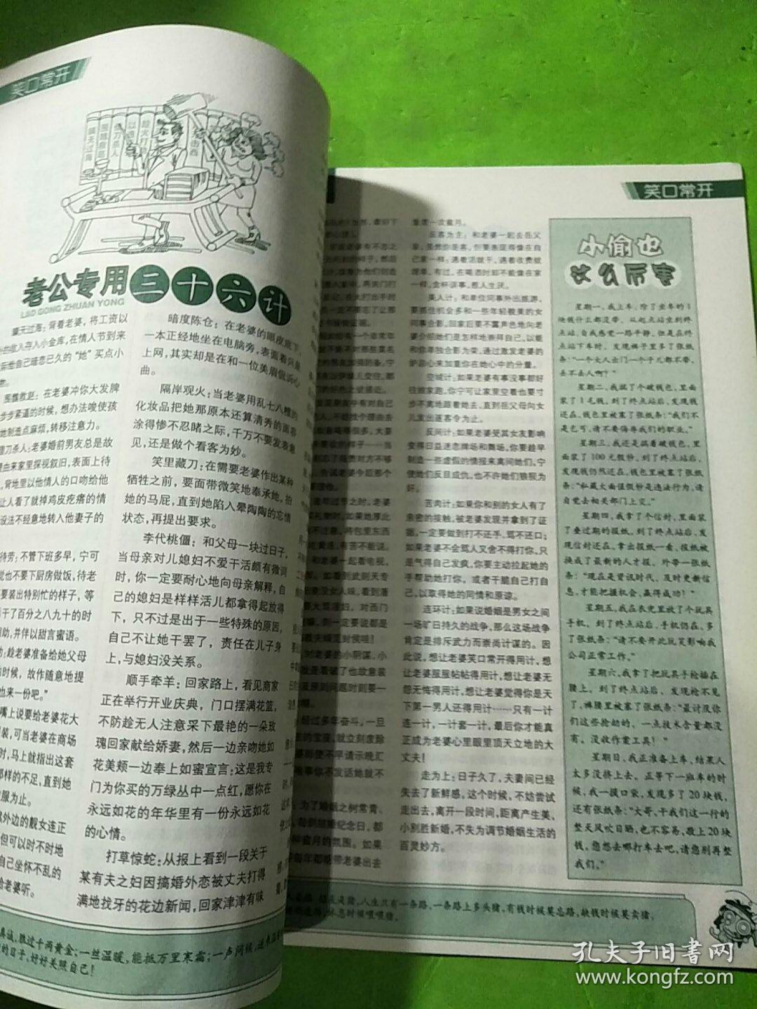 简谱笑口常开_笑口常开图片