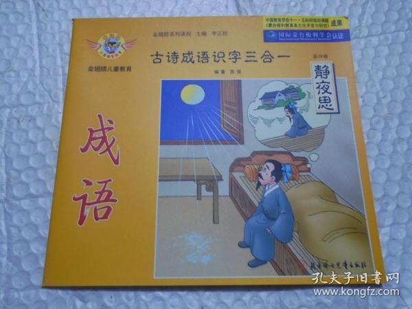 什么合一的成语_成语四字合一春联