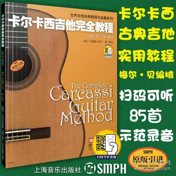 卡尔卡西24首练习曲谱_卡尔卡西练习曲(2)
