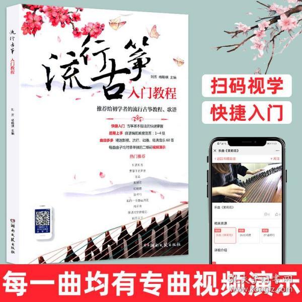 成人古筝简谱_编写古筝简谱(3)
