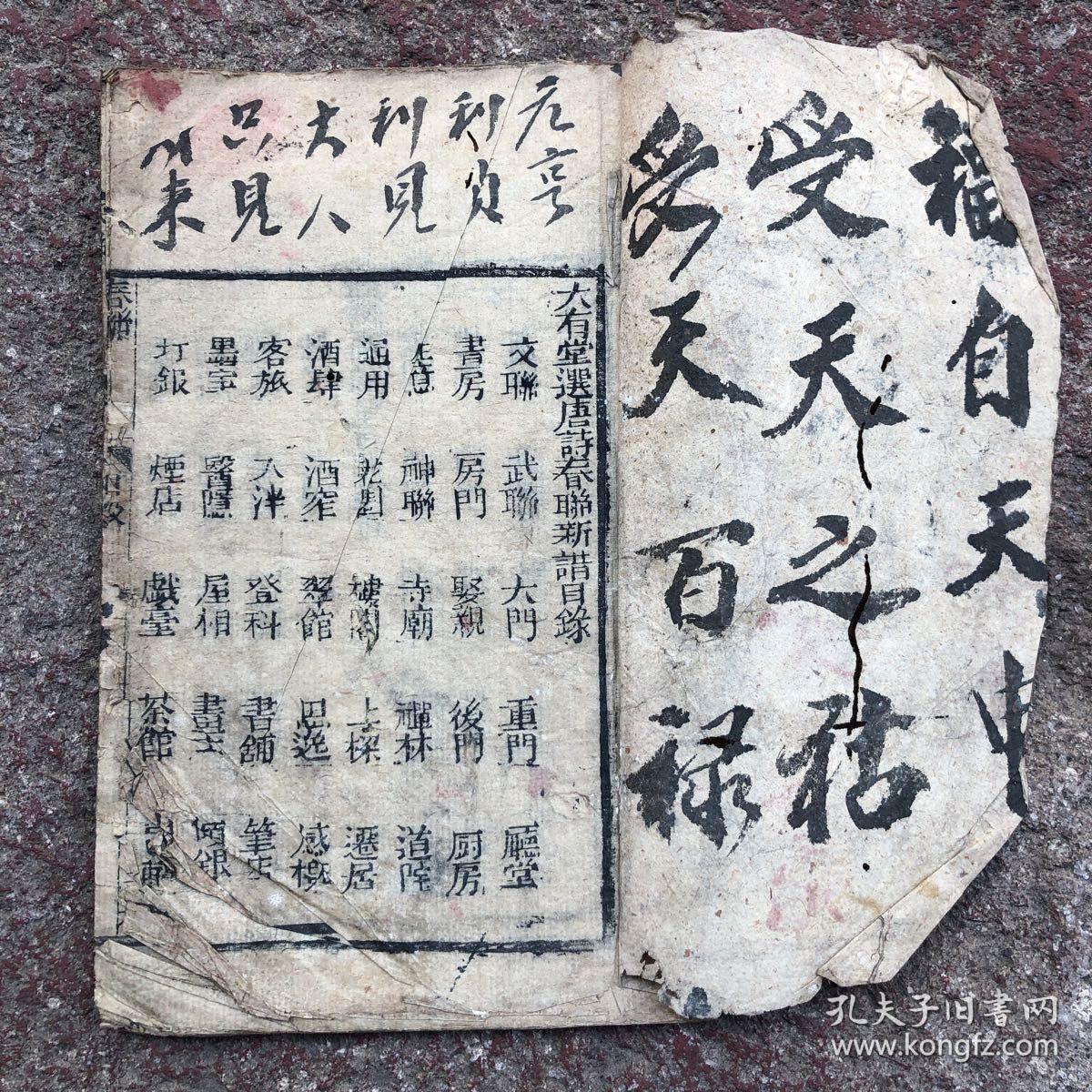 对联简谱_对联大全图片