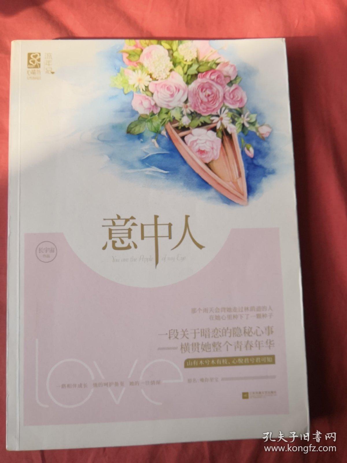 意中人曲谱_温柔只给意中人图片
