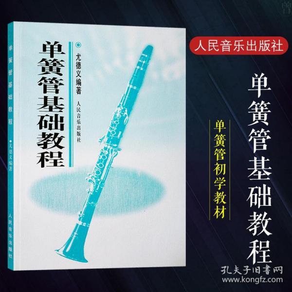 黑管初学简谱_大鱼黑管简谱