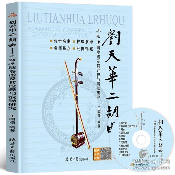 简单二胡曲谱入门_二胡简单入门曲谱d调(3)