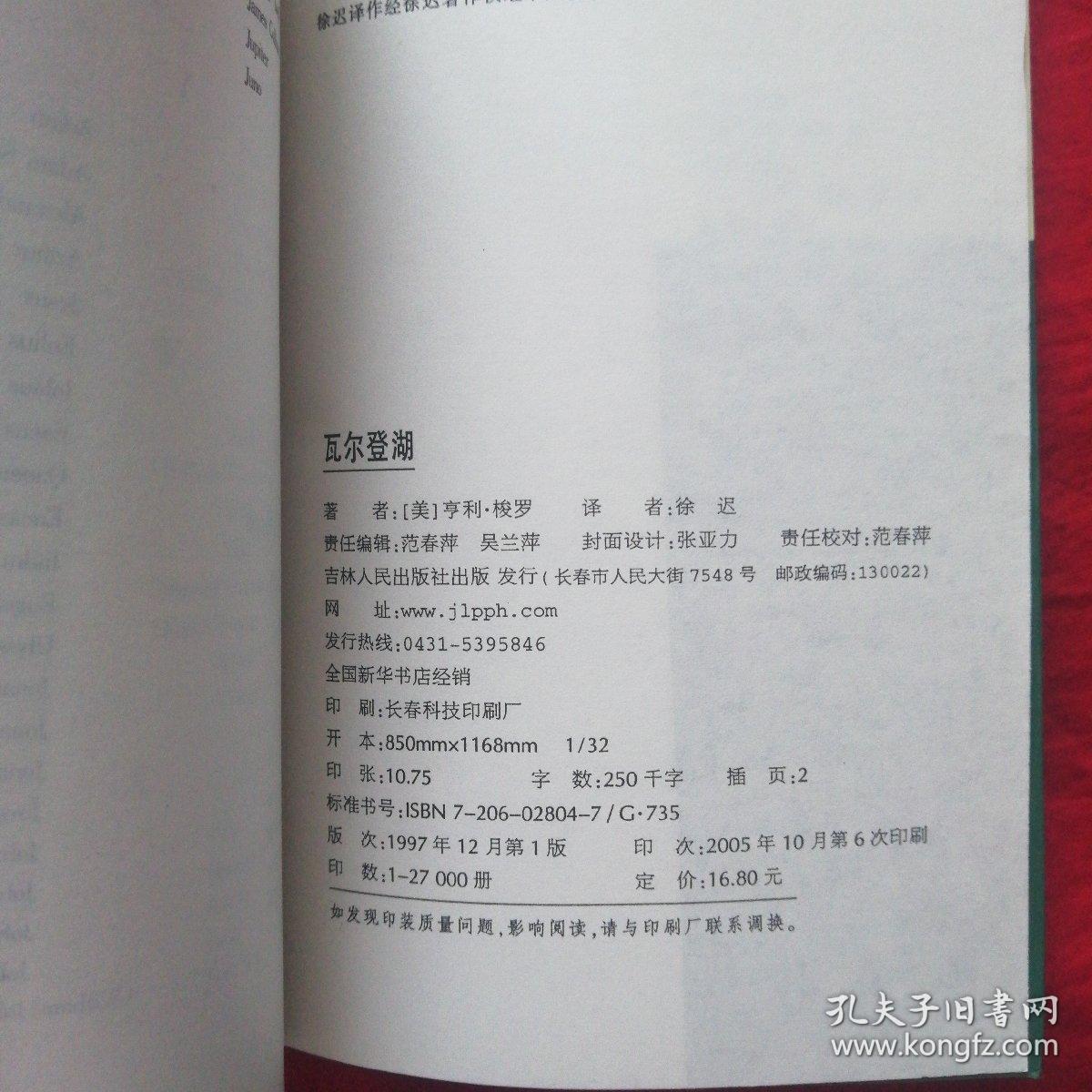 瓦尔登湖曲谱_瓦尔登湖图片高清