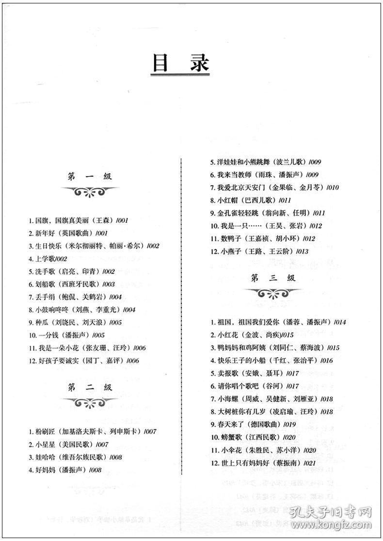 音乐曲谱出版规范_陶笛曲谱12孔(3)