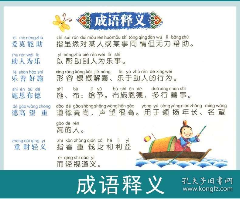 什么名什么外成语_成语故事图片(2)