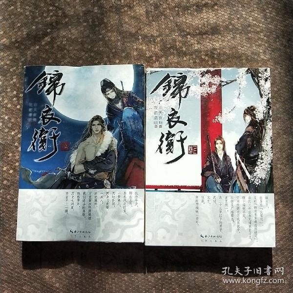 锦衣卫