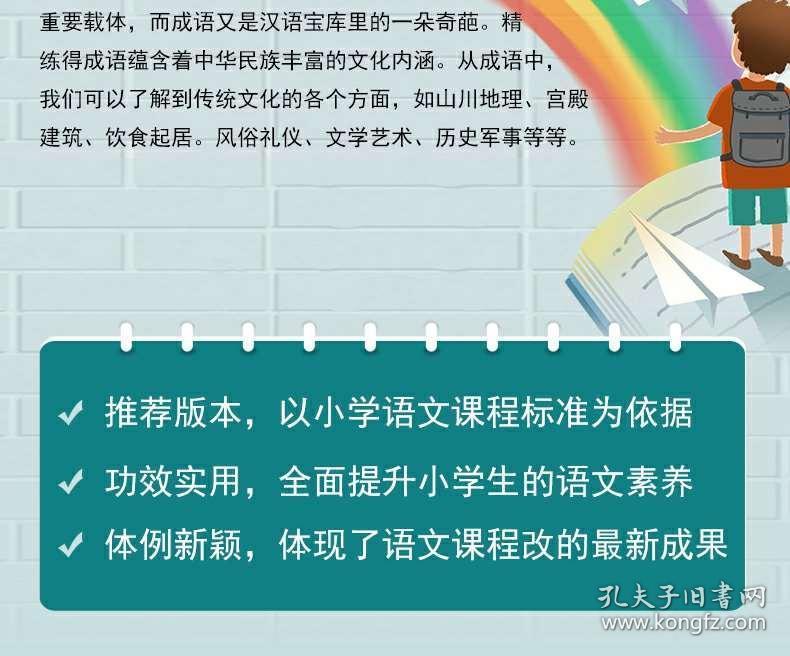 什么名什么外成语_成语故事图片(2)
