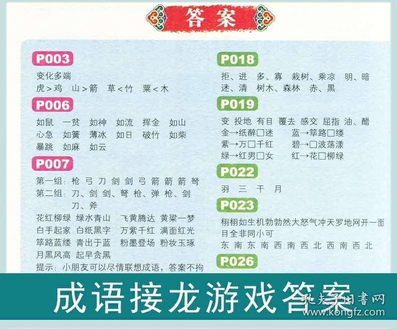 什么名什么外成语_成语故事图片(2)