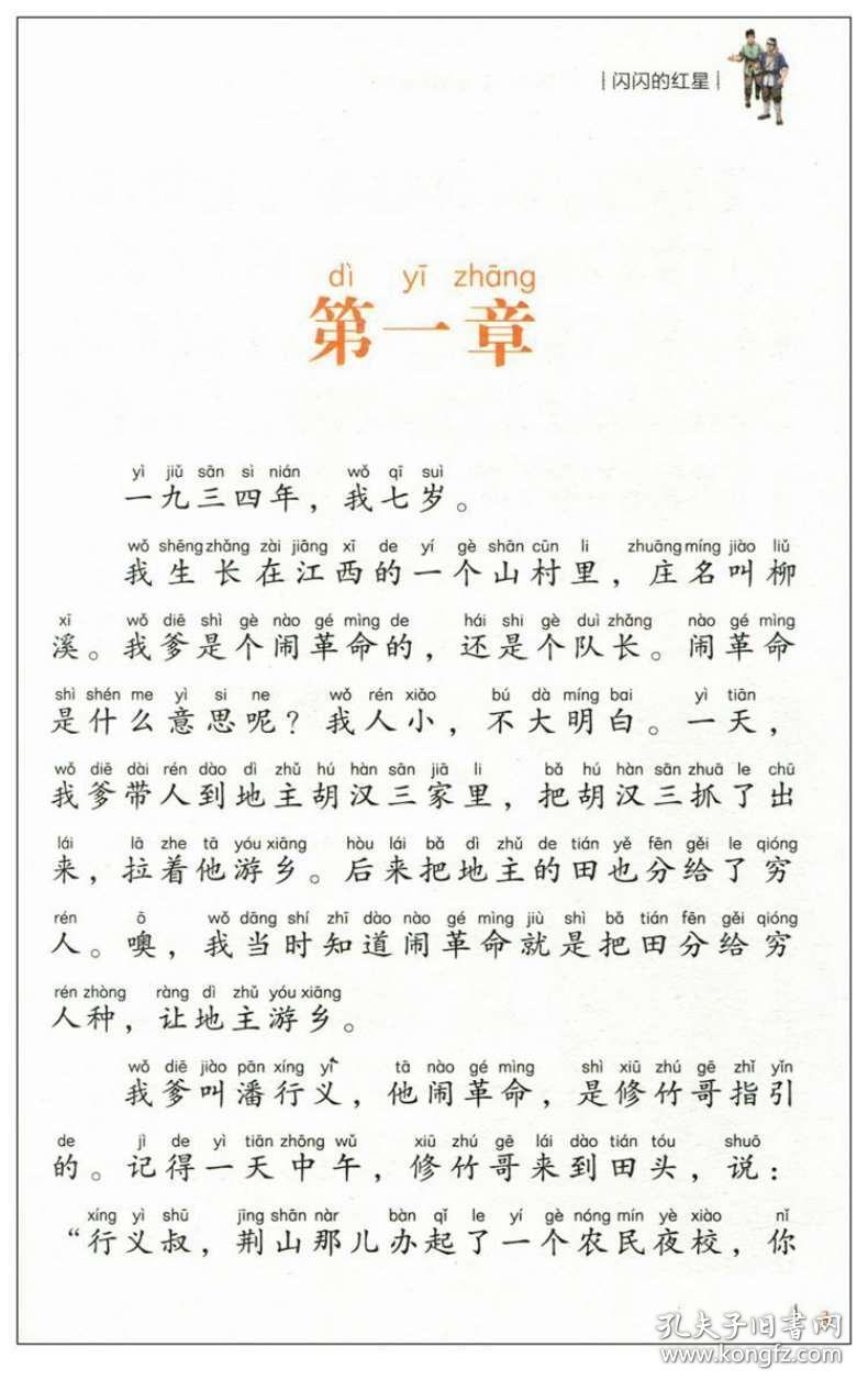 勇敢的小兵兵简谱_我是勇敢小兵兵简谱(3)