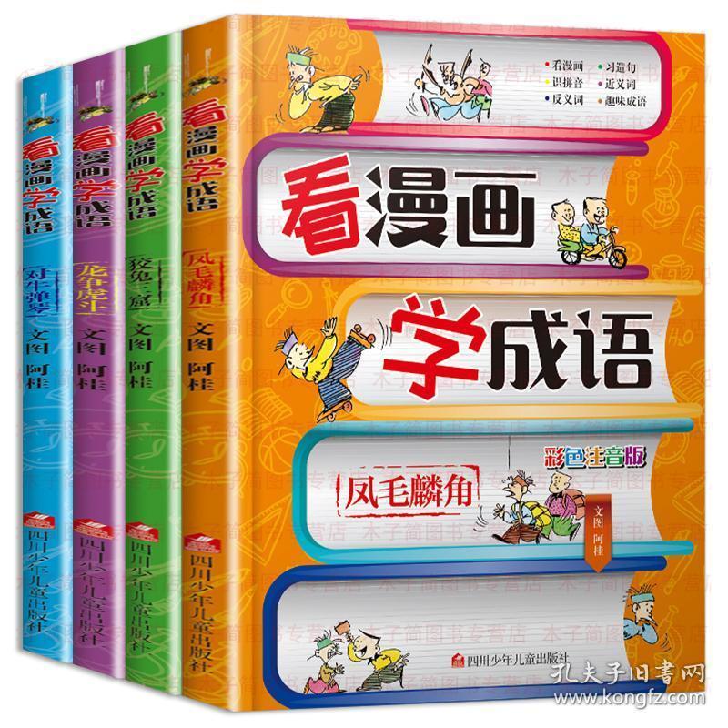 成语十什么观_成语故事图片(3)