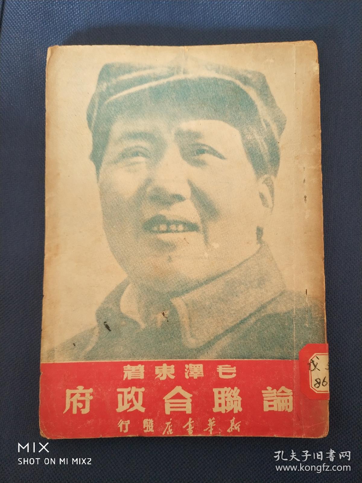 论联合政府