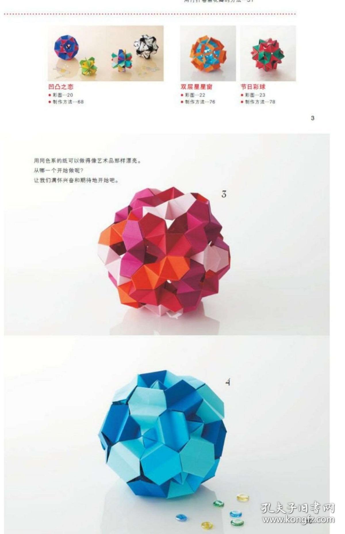小林一夫的组合折纸立体几何折纸锦绣花球几何折纸花球折纸用纸折刺球
