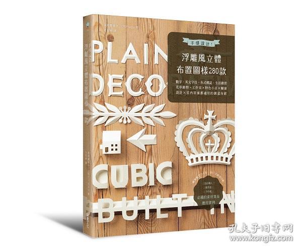 手感设计!浮雕风立体布置图样280款