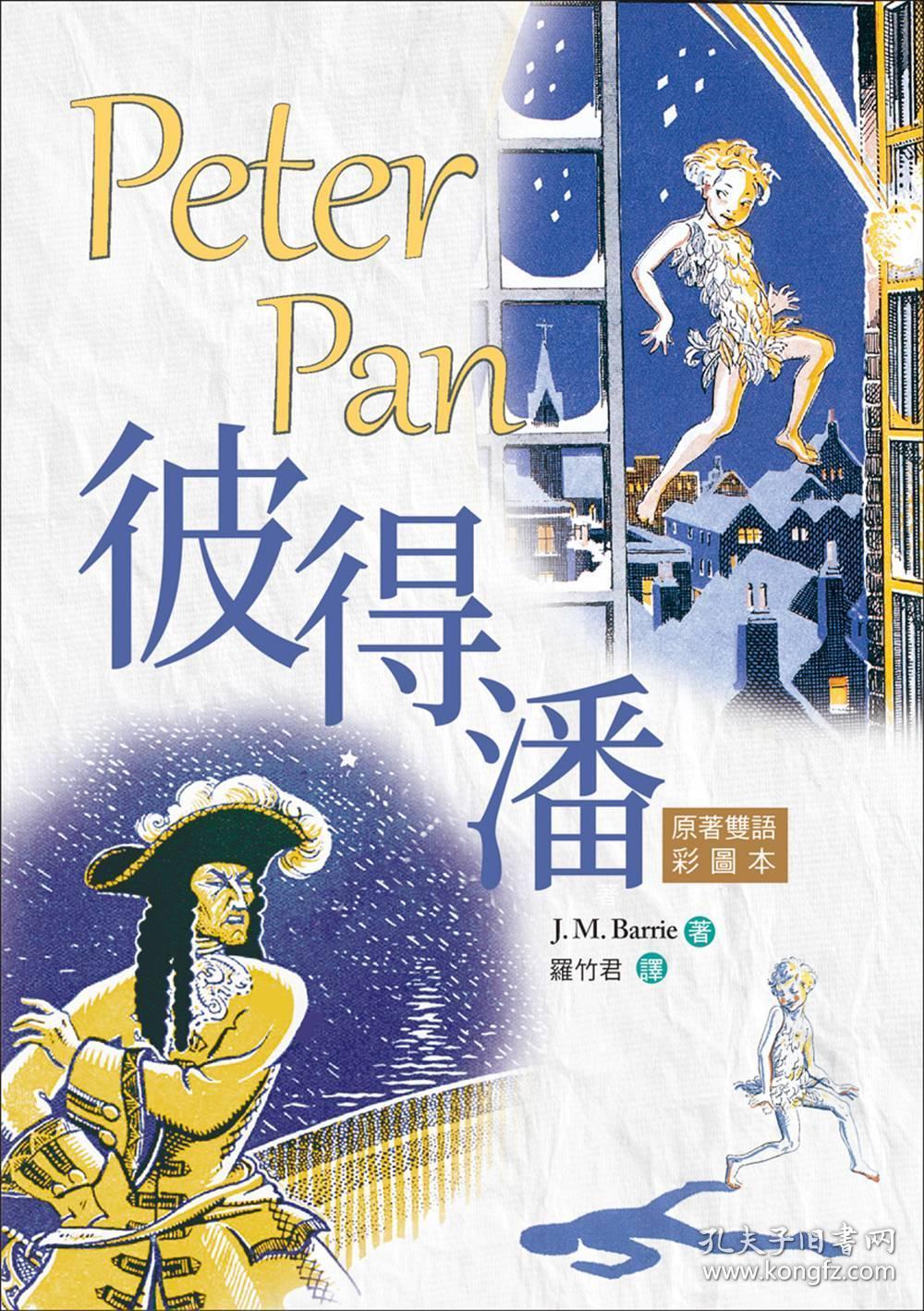 PeterPan,peterparker 彼得潘 peter pan【原著双语彩图本】(25k彩色)