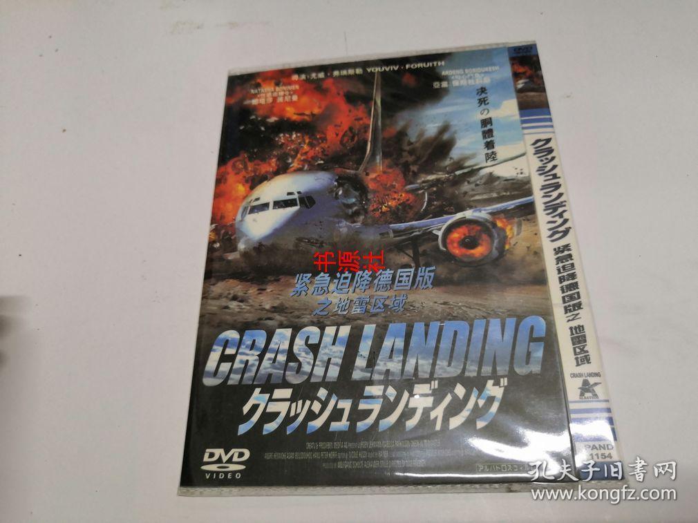 dvd 紧急迫降德国版之地雷区域