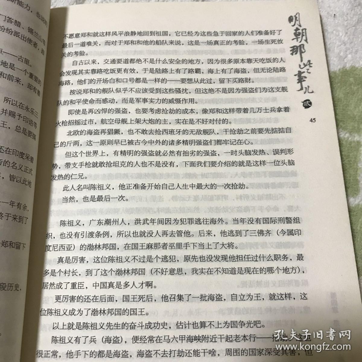 明朝那些事儿第2部万国来朝