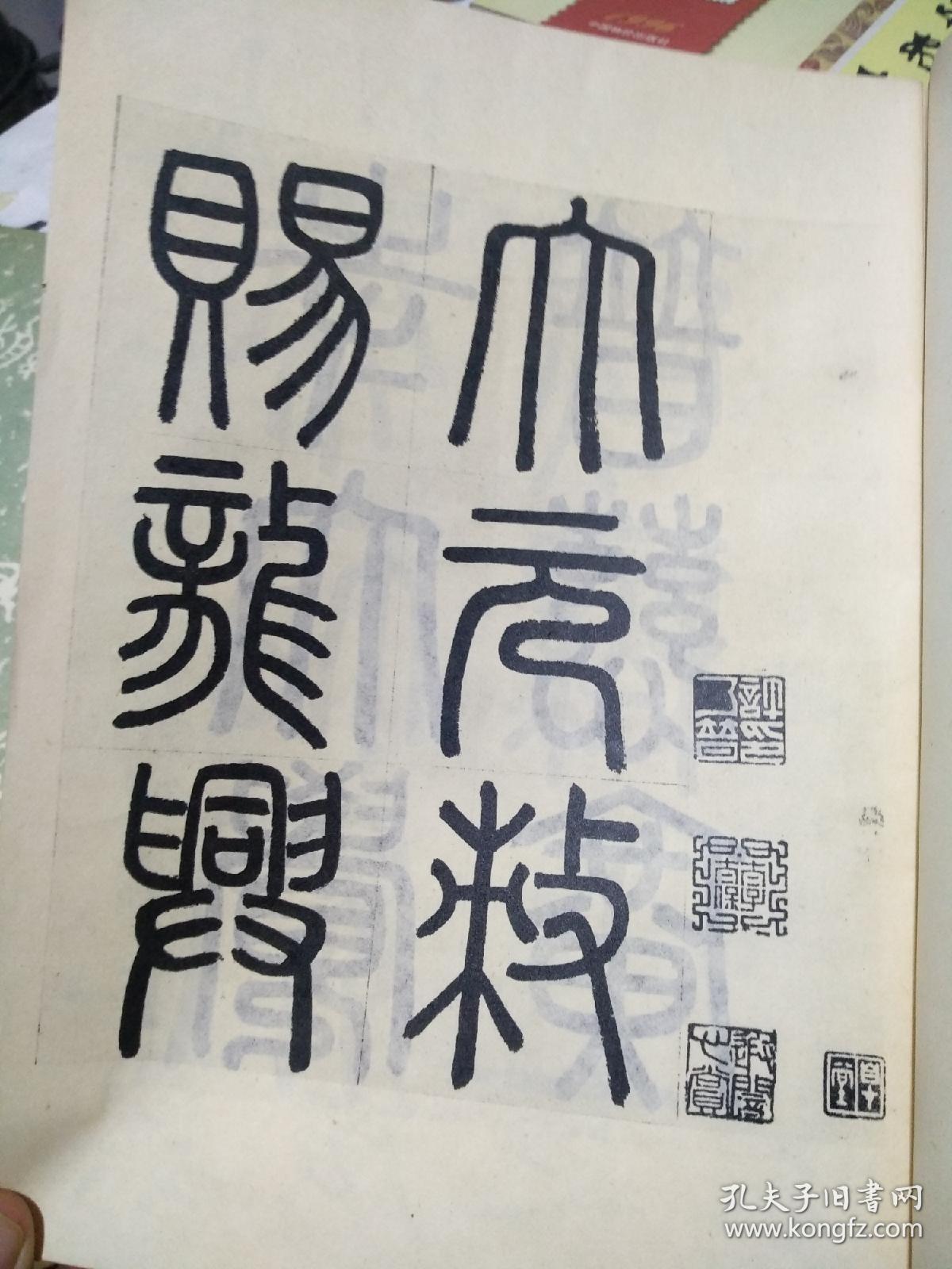 《元赵孟頫书妙严寺记》巜唐柳公柳书玄秘塔碑》《隶书标准习字帖》
