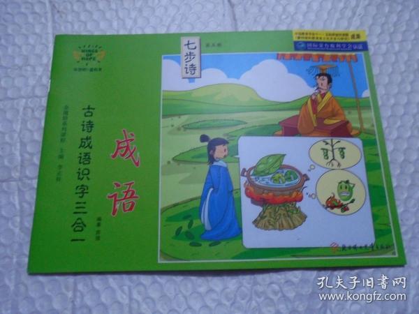成语什么合1_成语故事图片